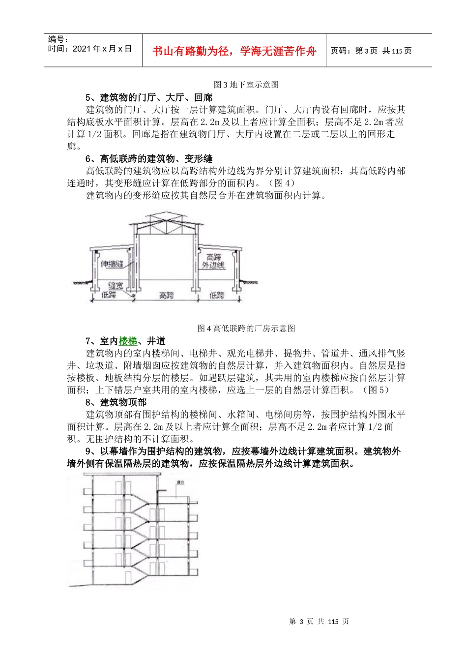 最新建筑计算规则_第3页