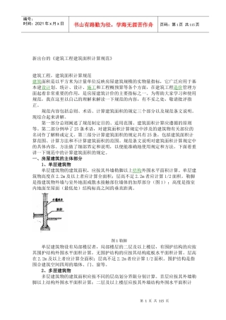 最新建筑计算规则