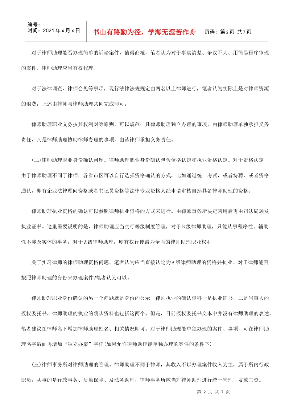 构建律师助理制度 促进律师事务所管理规范化_第2页