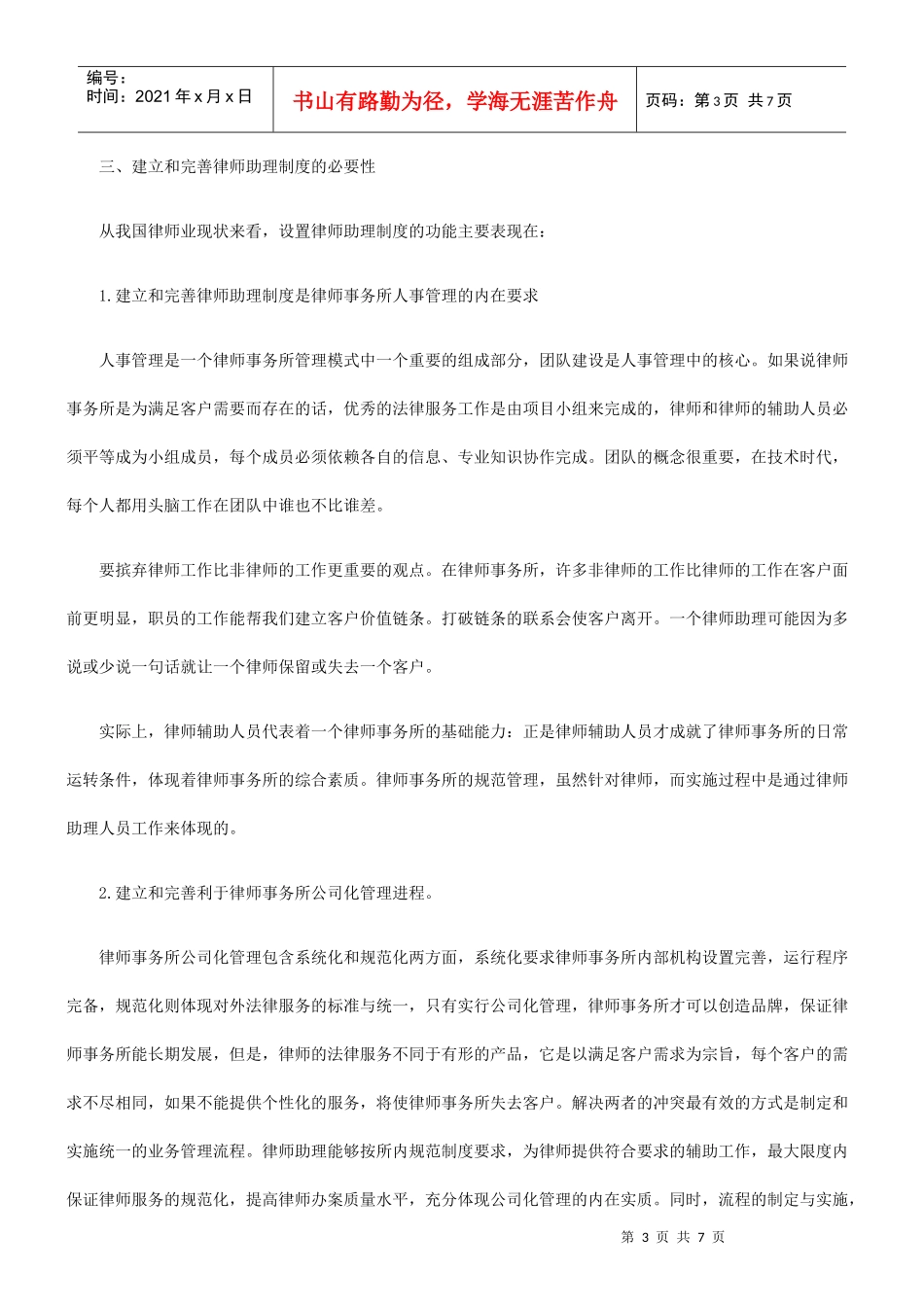 构建律师助理制度 促进律师事务所管理规范化_第3页
