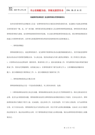 构建律师助理制度 促进律师事务所管理规范化