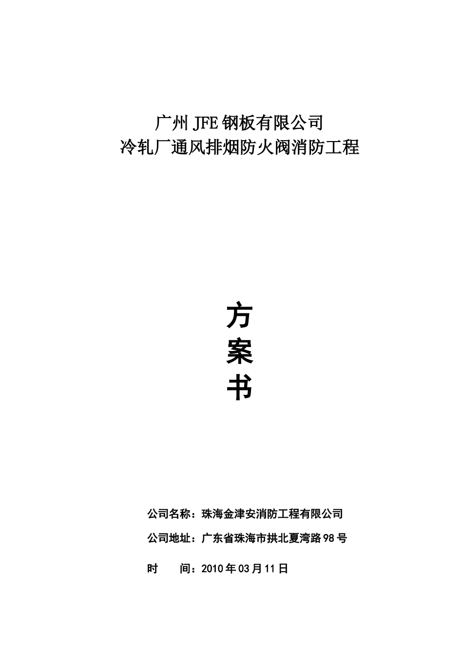 机场排风项目_第1页