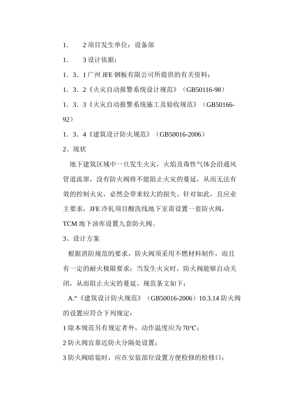 机场排风项目_第3页