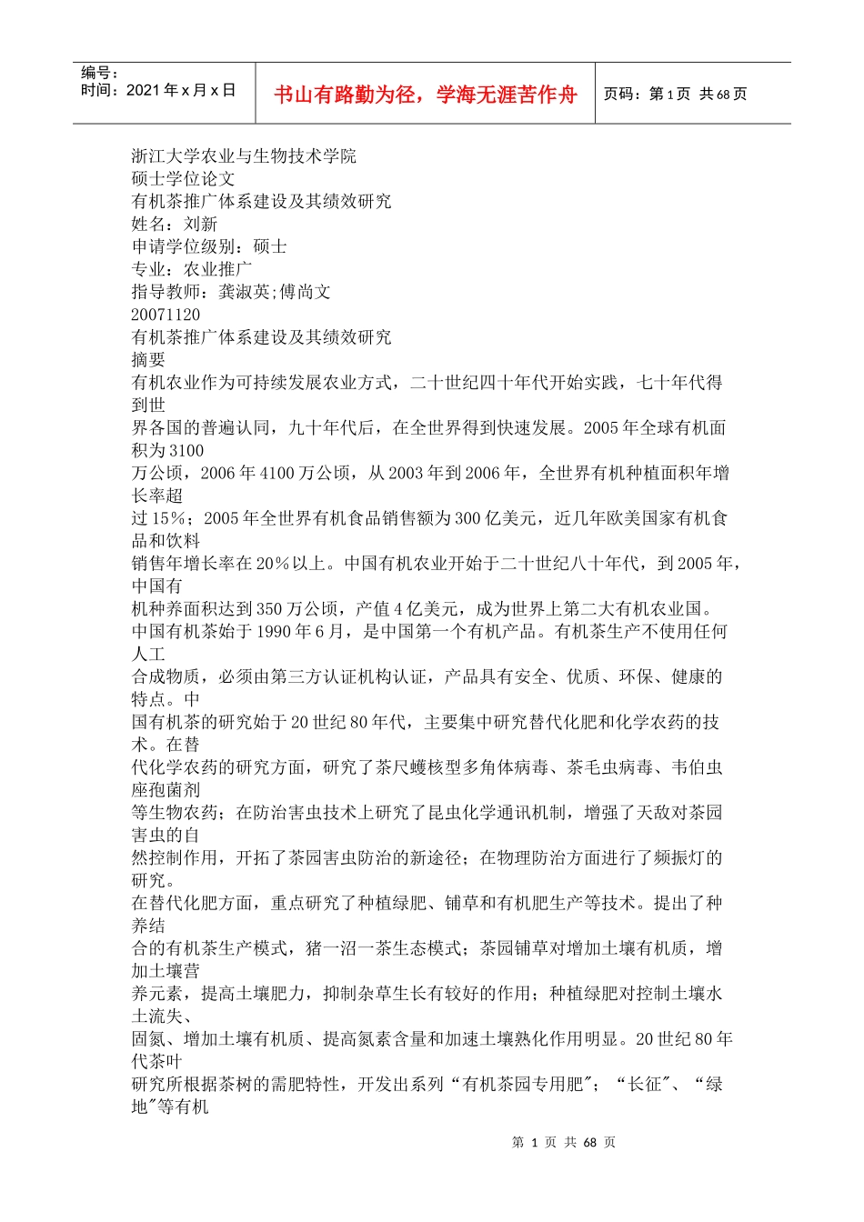 有机茶推广研究_第1页