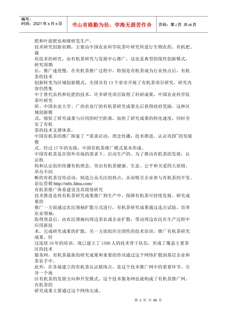 有机茶推广研究_第2页