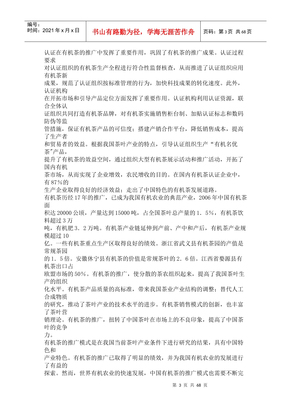 有机茶推广研究_第3页