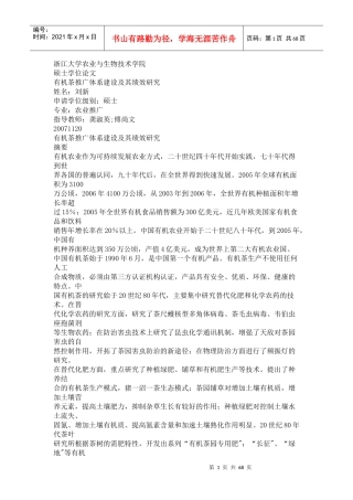 有机茶推广研究