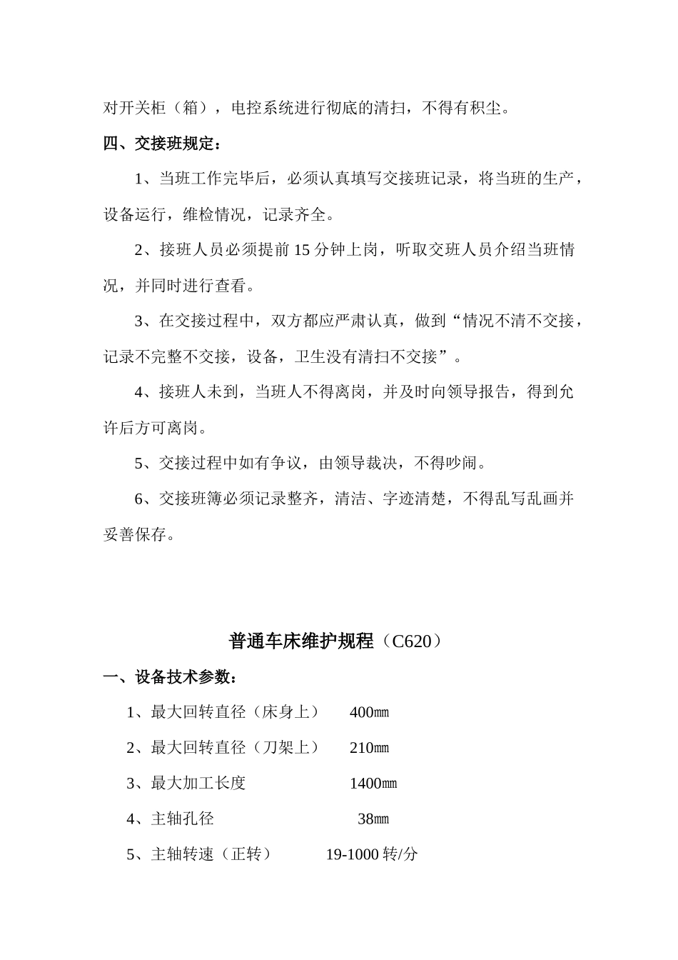 设备维护规程7843724147_第2页