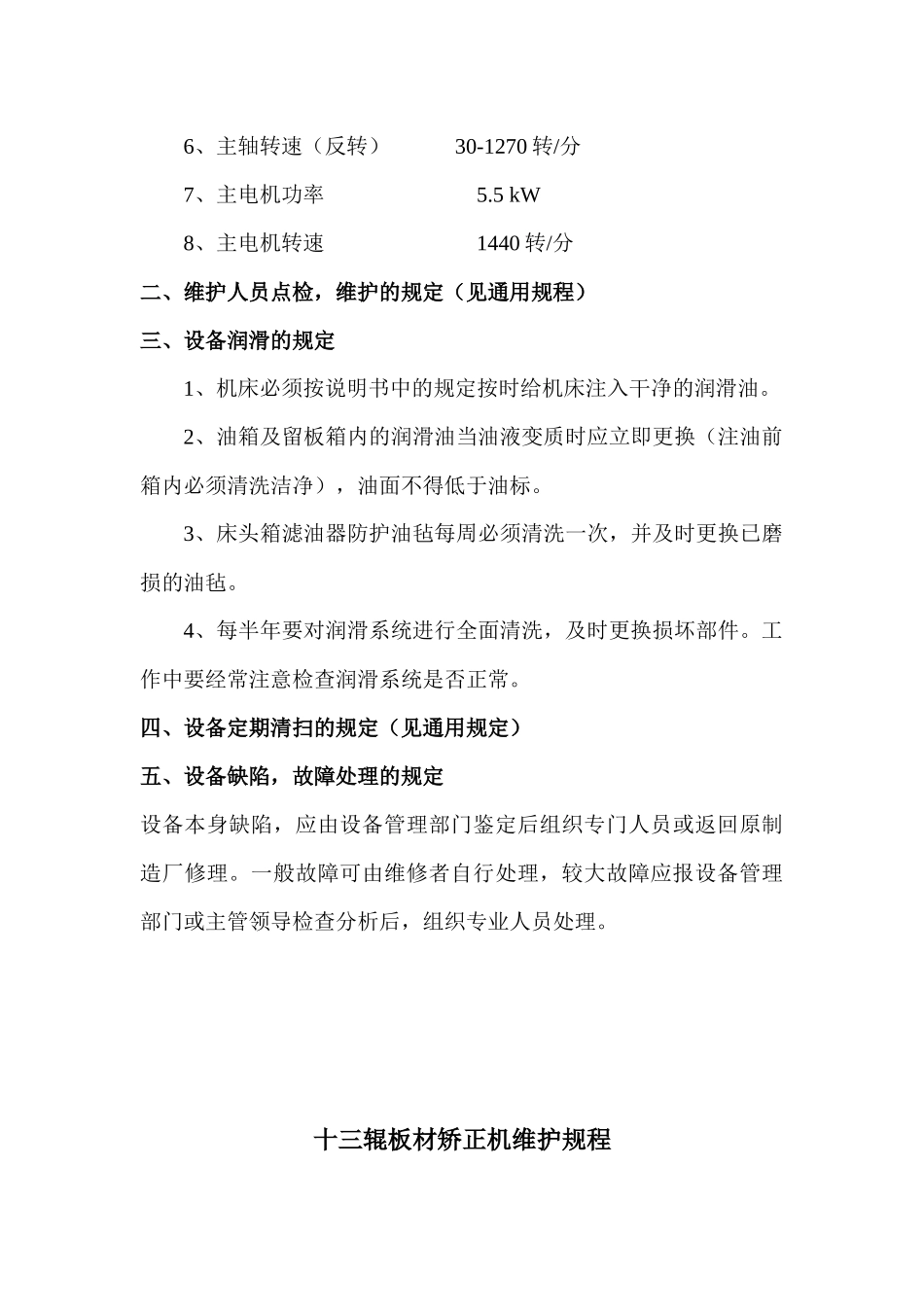 设备维护规程7843724147_第3页