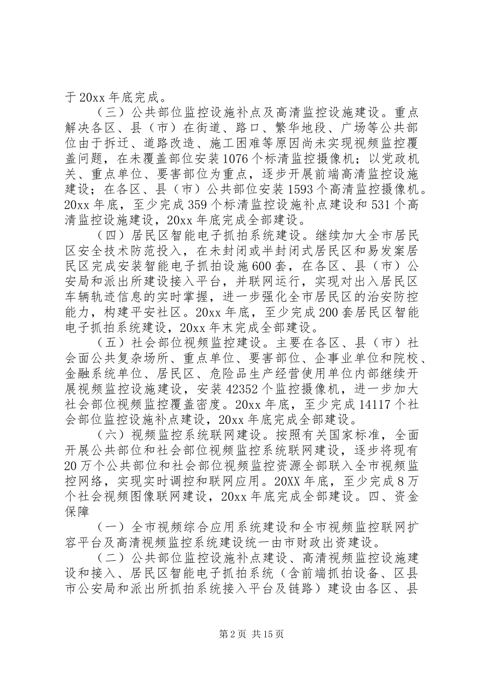 天网工程方案_第2页