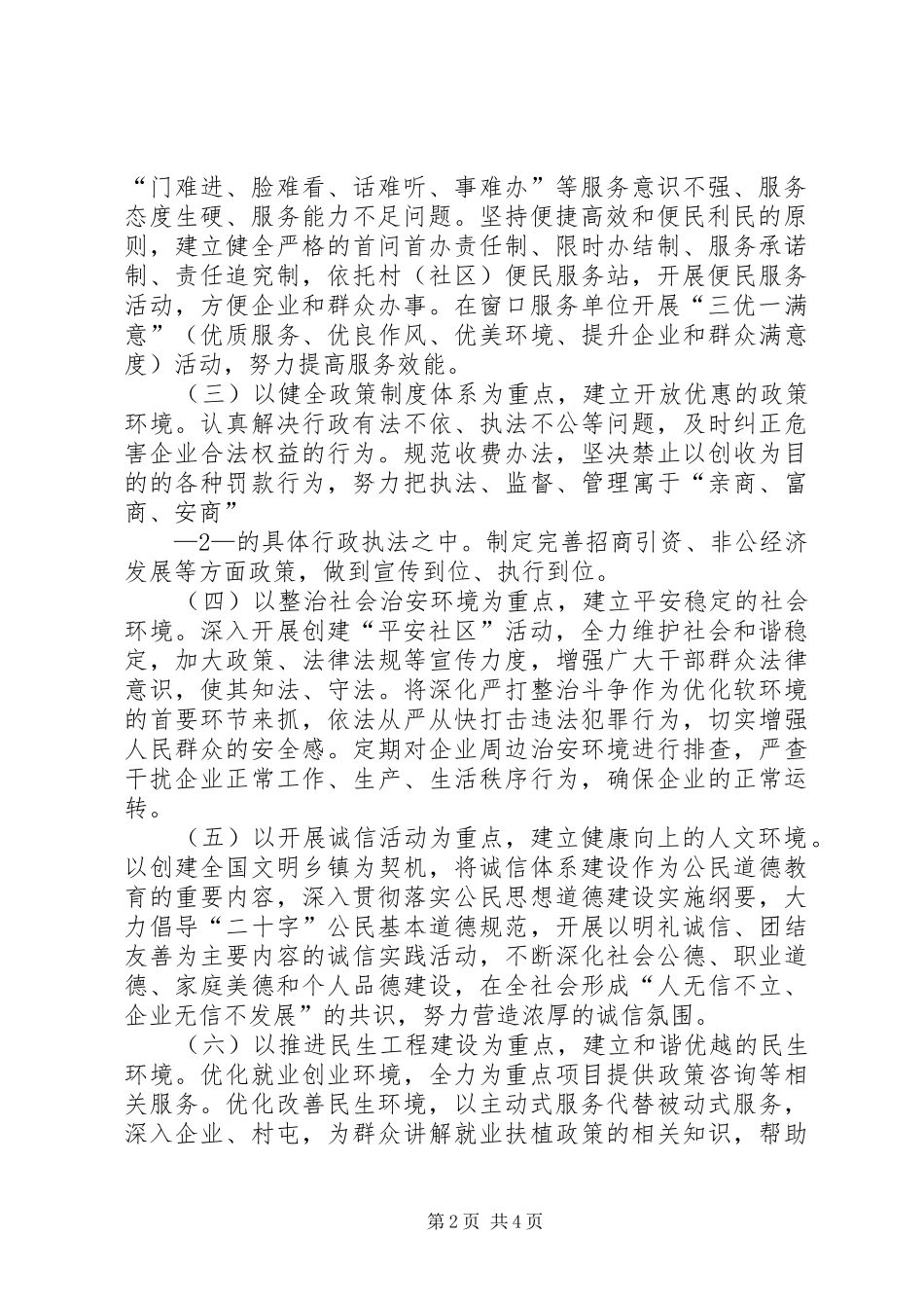 软环境建设年活动实施方案_第2页