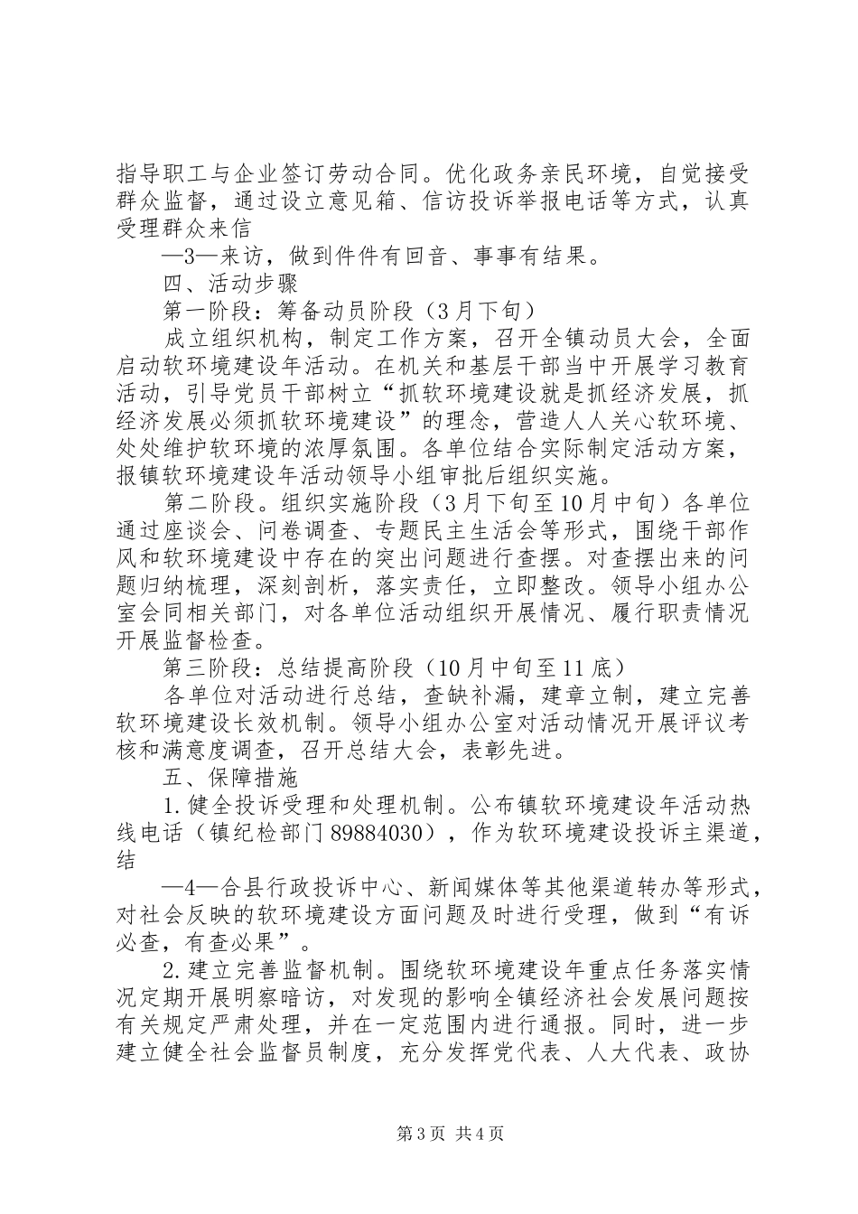 软环境建设年活动实施方案_第3页