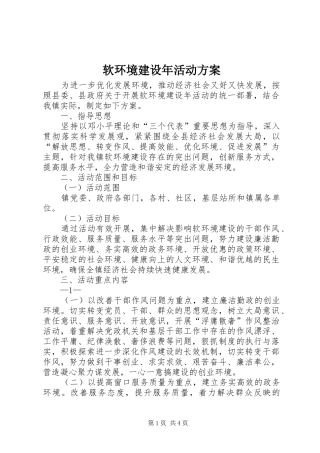 软环境建设年活动实施方案