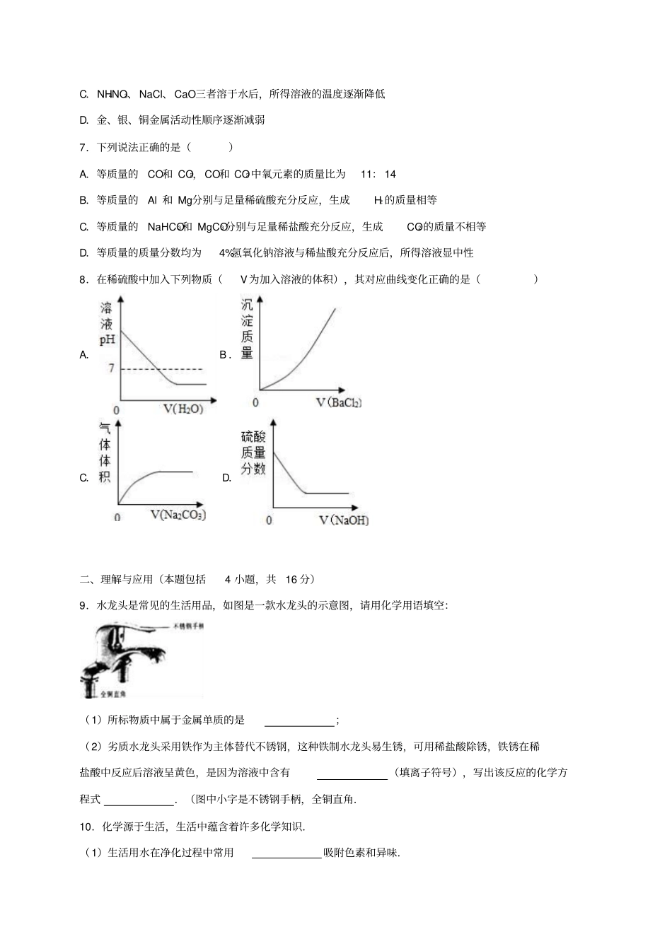山东省德州市2019年中考化学一模试题(含解析)_第2页
