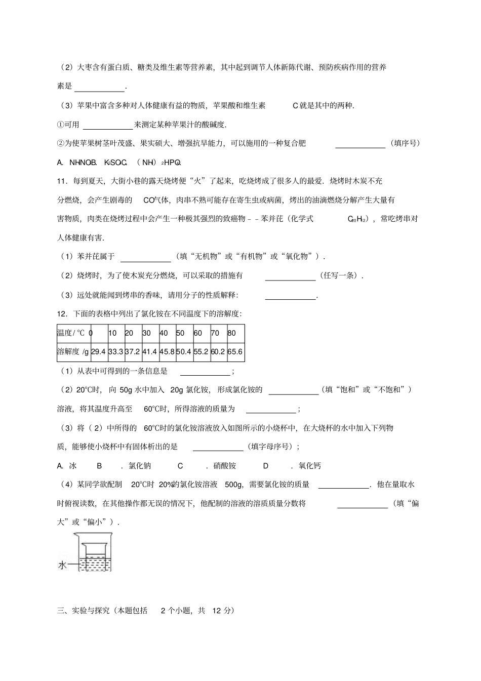 山东省德州市2019年中考化学一模试题(含解析)_第3页