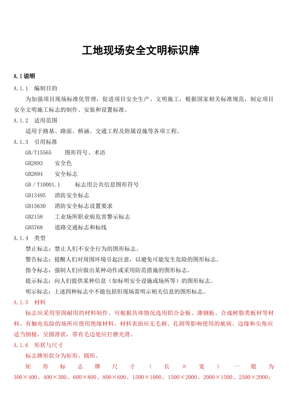 安全标识牌有关规定(48页)_第1页