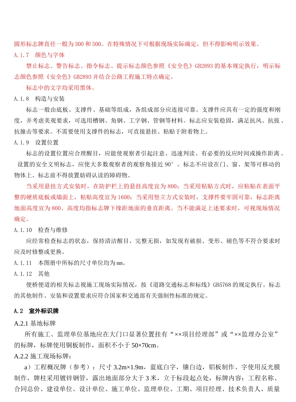 安全标识牌有关规定(48页)_第2页