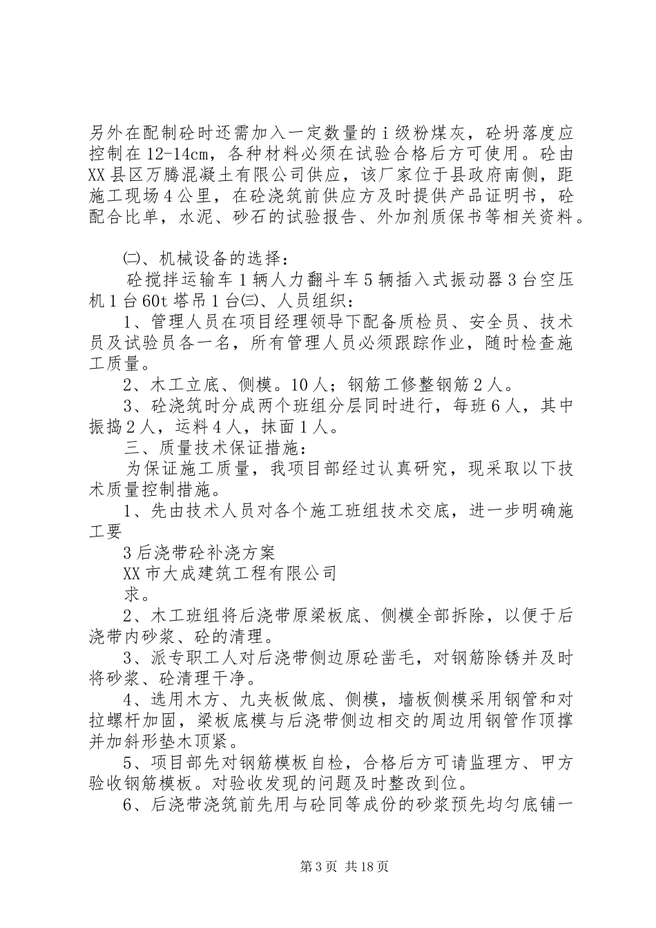 关于浇砼后露筋的整改实施方案_第3页