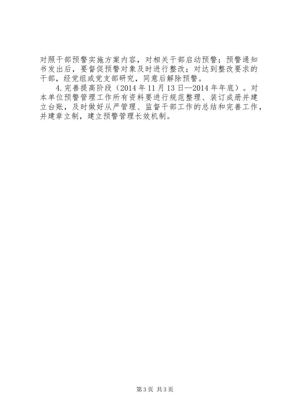 城管局干部预警方案_第3页