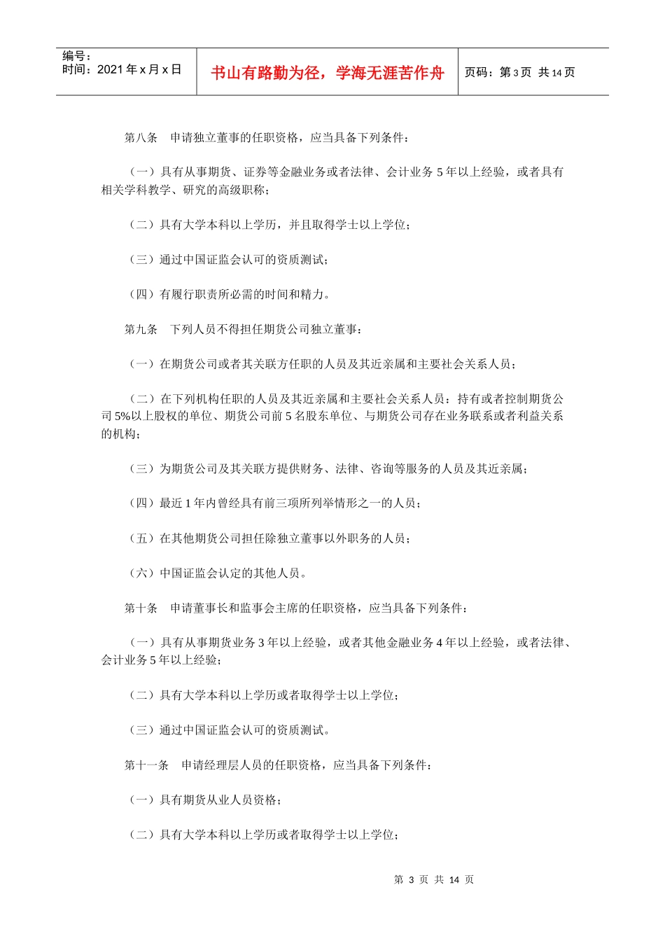 期货公司各高层人员任职资格管理办法_第3页