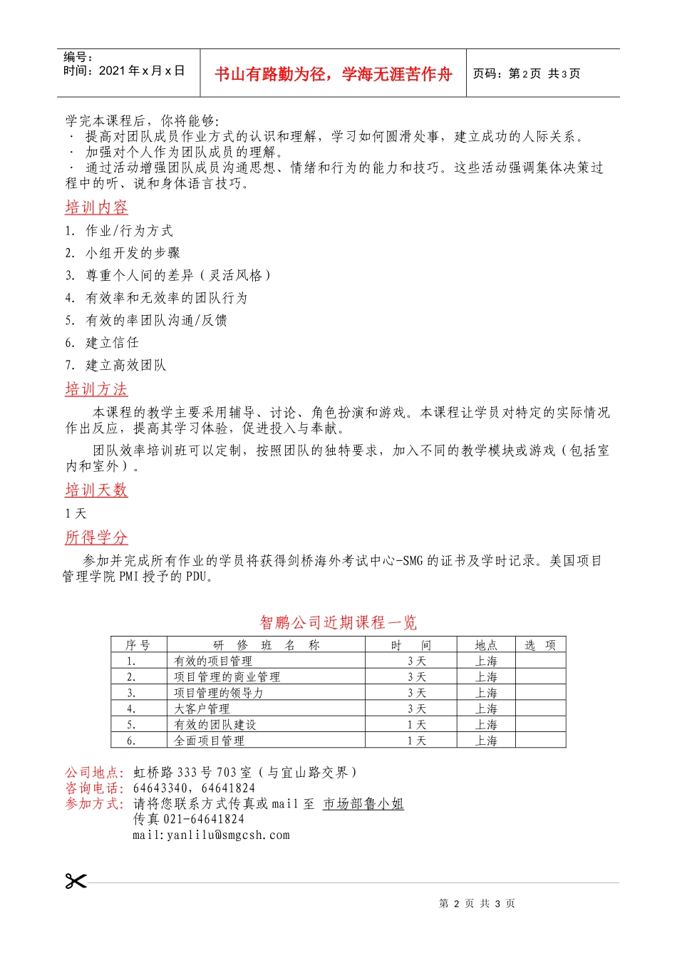 有效的团队建设_培训班_第2页
