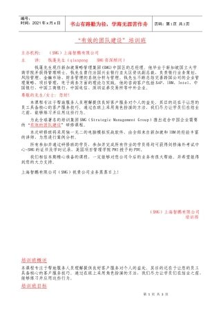 有效的团队建设_培训班