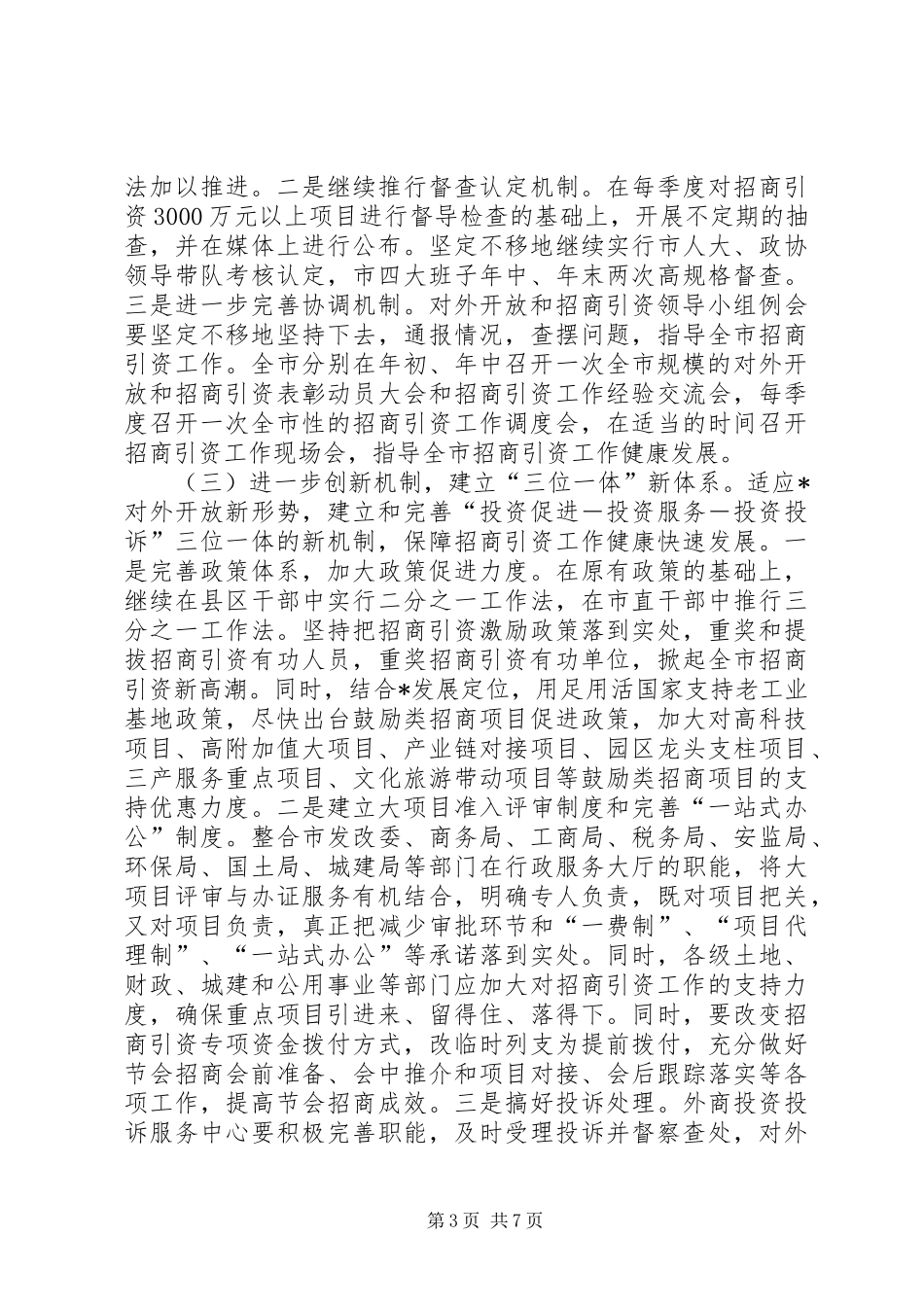 市政府对外招商引资工作实施方案_第3页