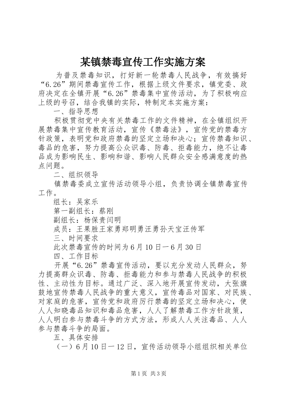 某镇禁毒宣传工作方案_第1页