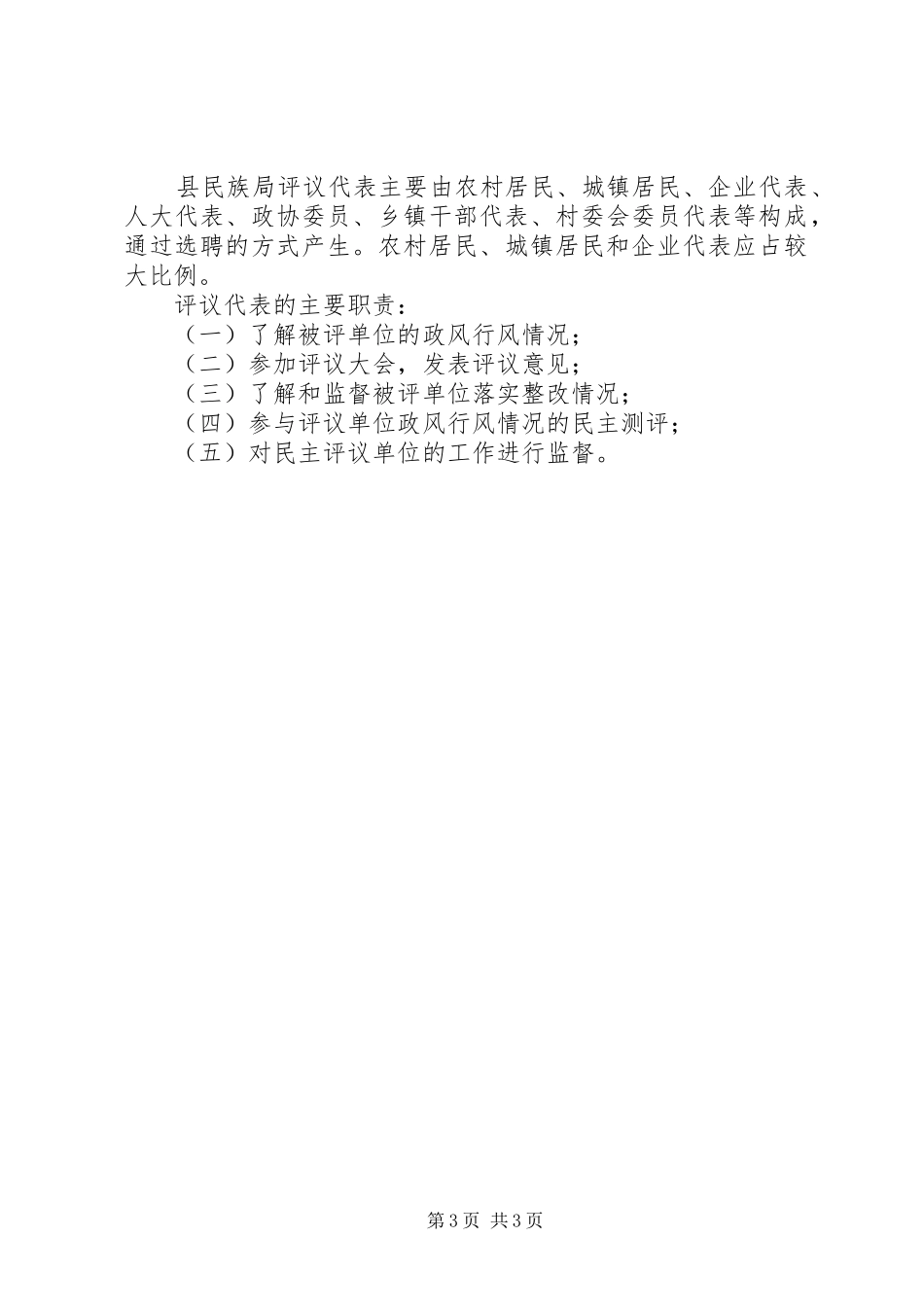 民族事务局民主评议工作方案_第3页