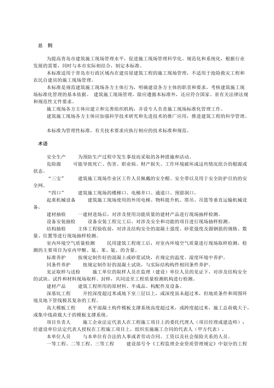 青岛建筑施工现场管理标准(20页)_第3页