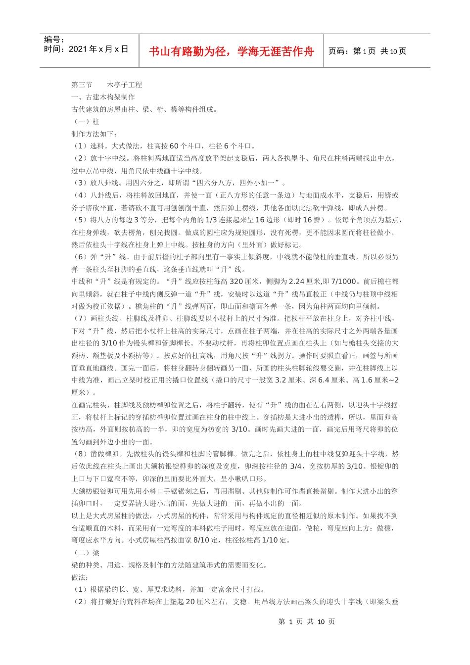 木亭子施工流程_第1页