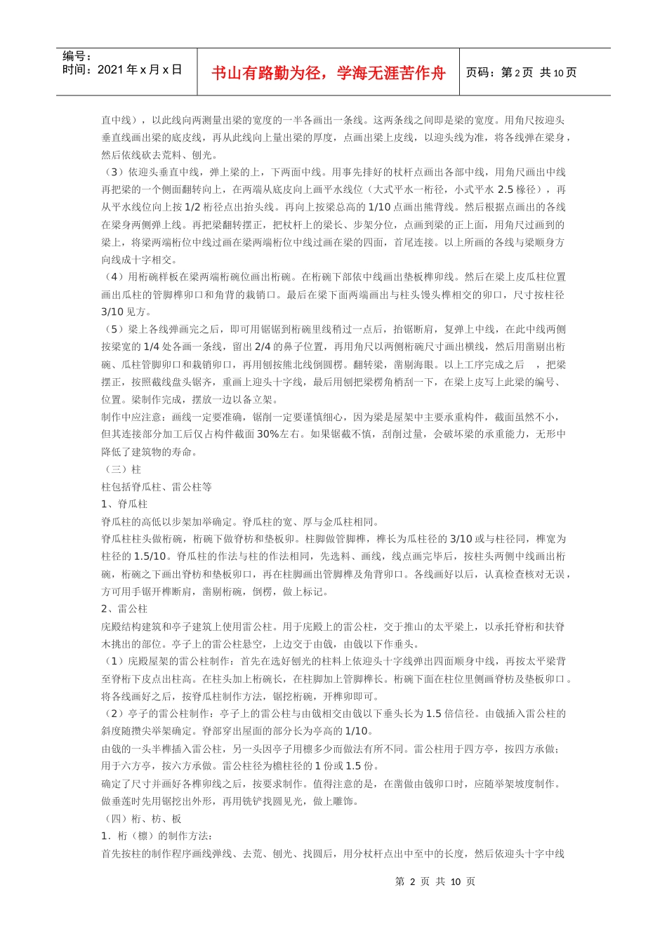 木亭子施工流程_第2页