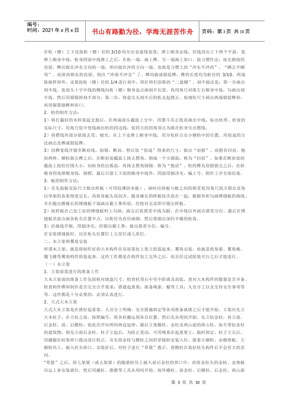 木亭子施工流程_第3页