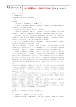 木亭子施工流程