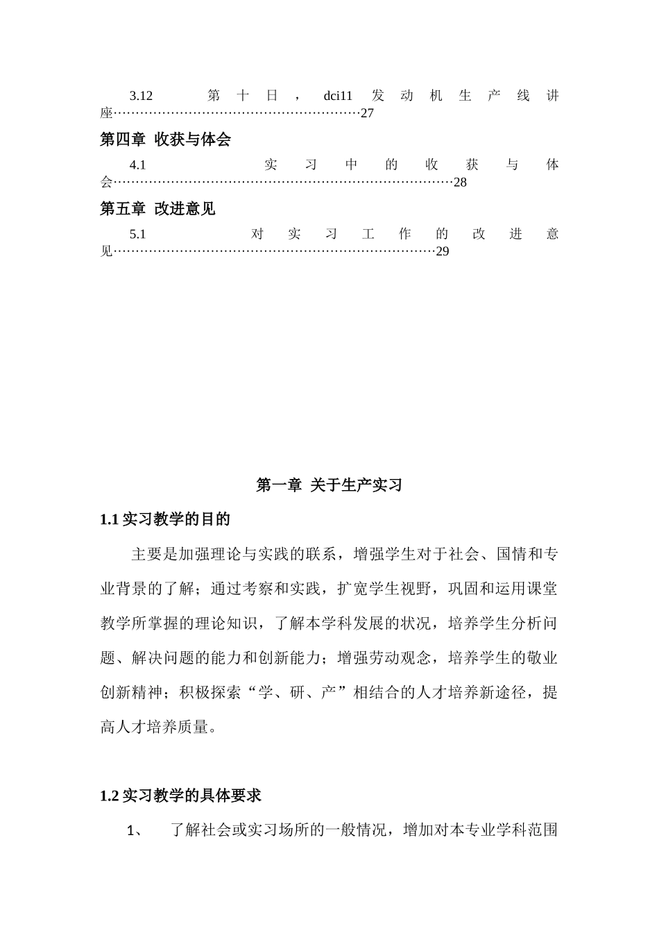 东风商用车生产实习报告_第2页