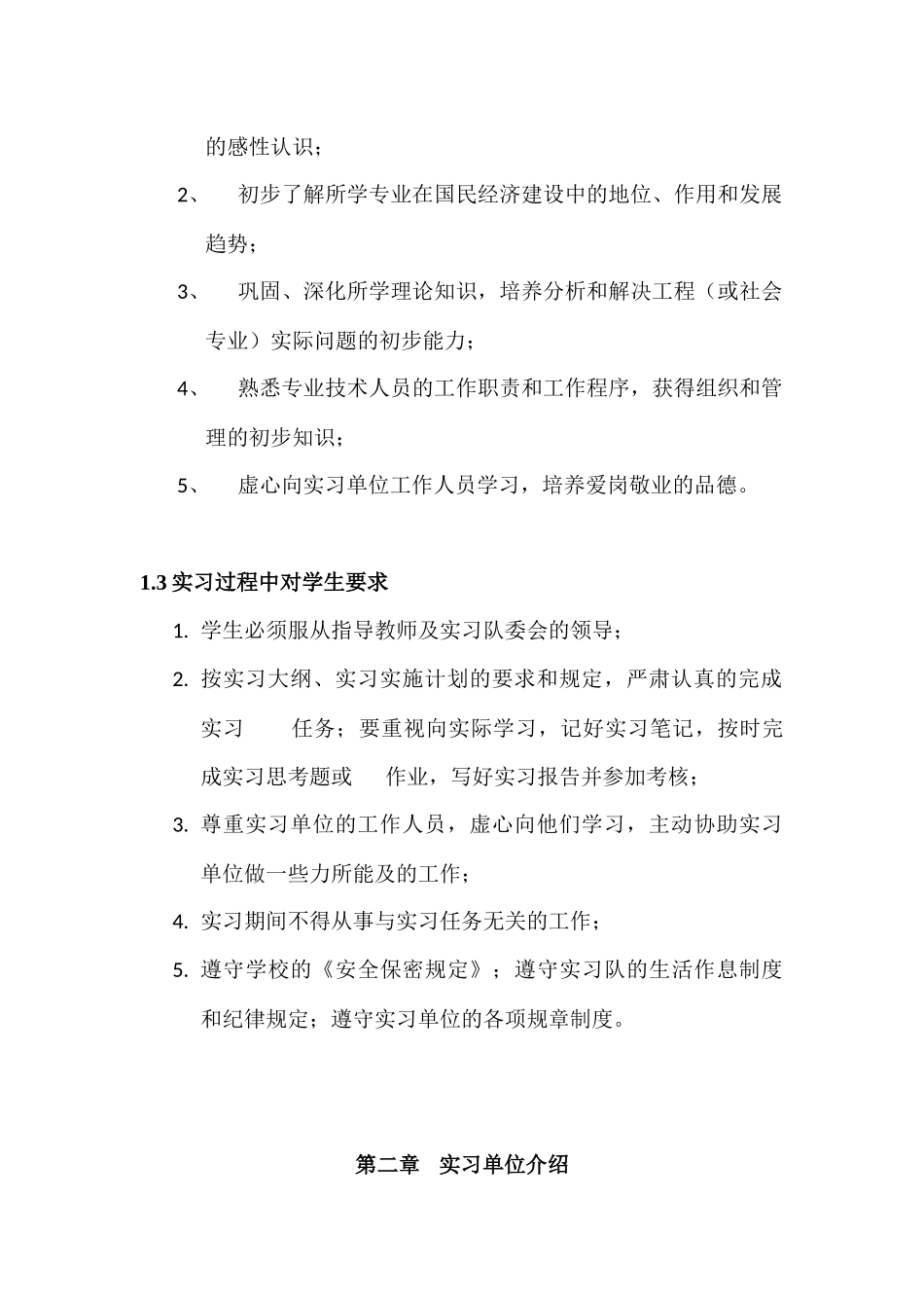 东风商用车生产实习报告_第3页