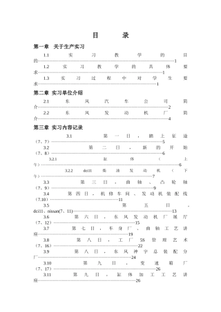 东风商用车生产实习报告