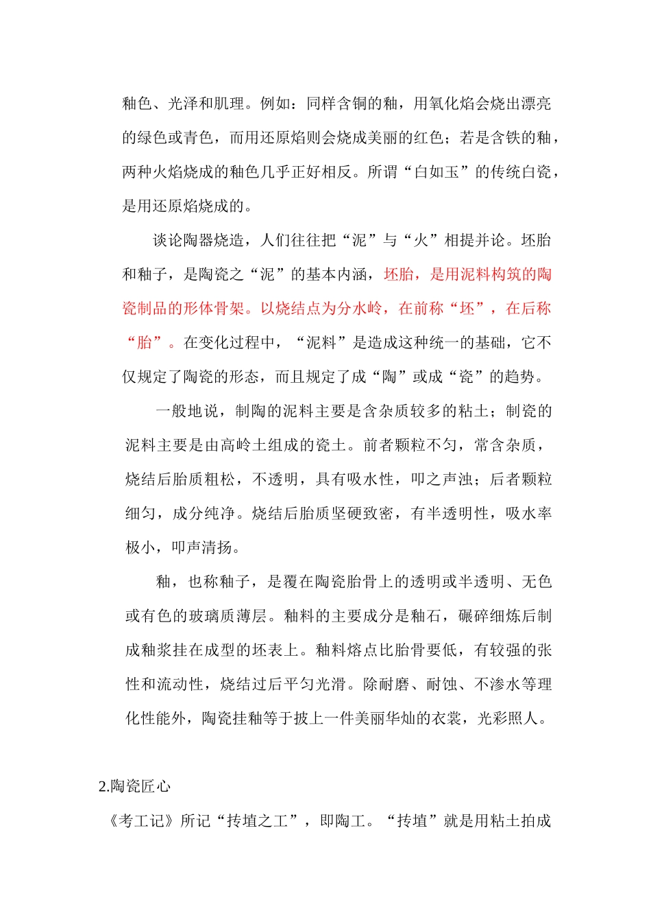 中国传统工艺_第2页