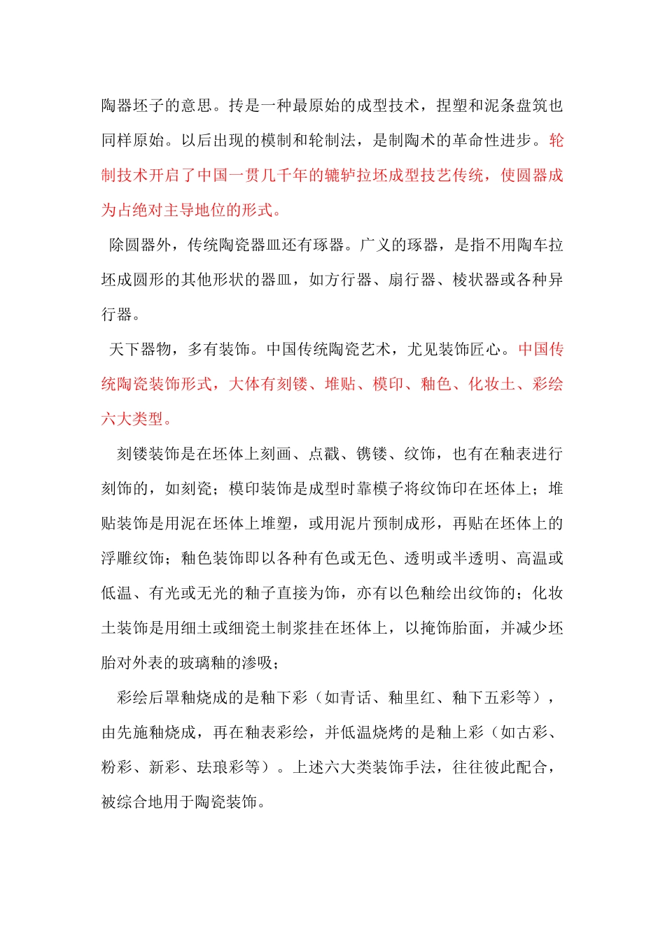 中国传统工艺_第3页