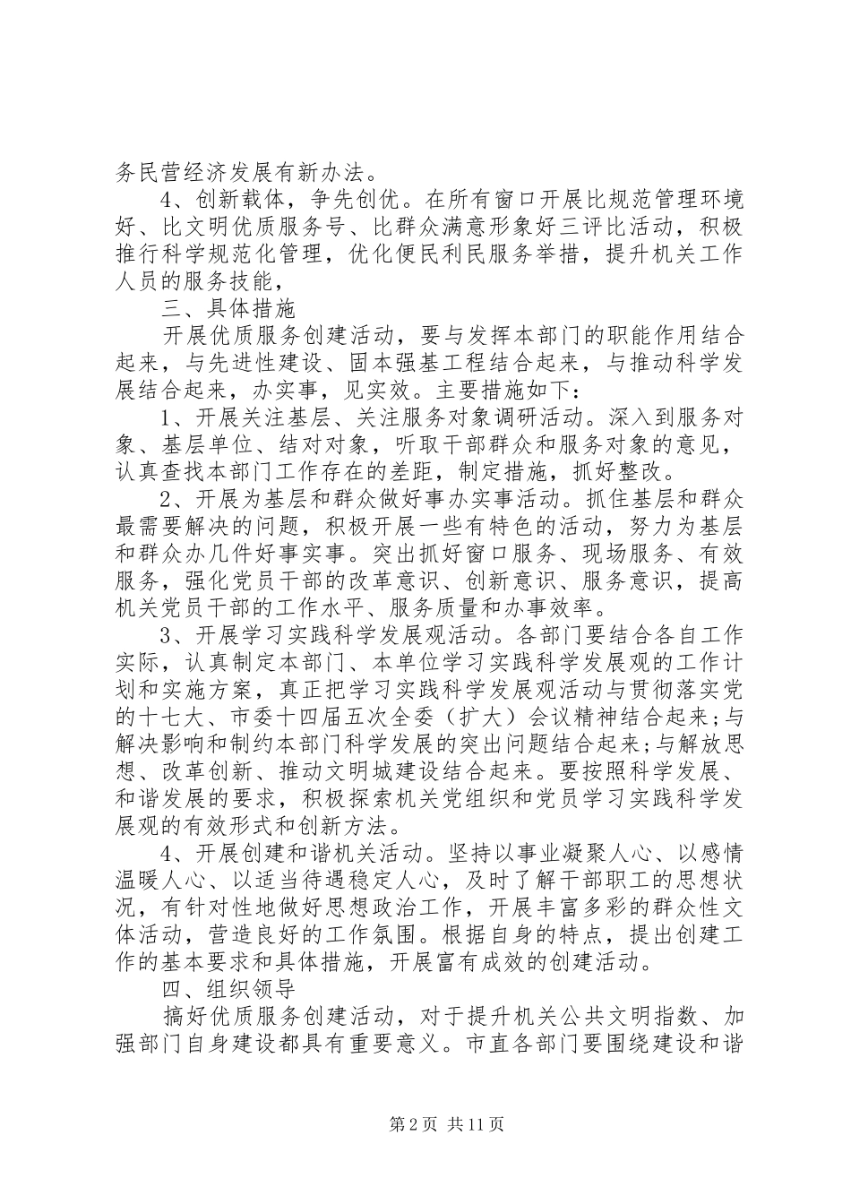 XX年机关优质服务工作方案_第2页