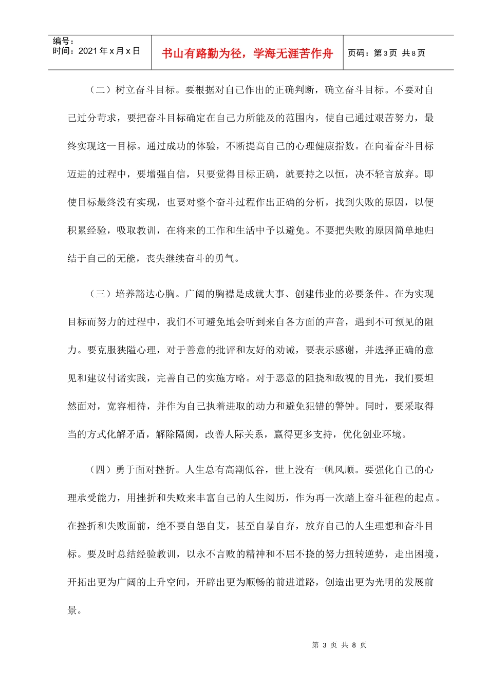 朝阳中队心理咨询工作实施方案探析_第3页