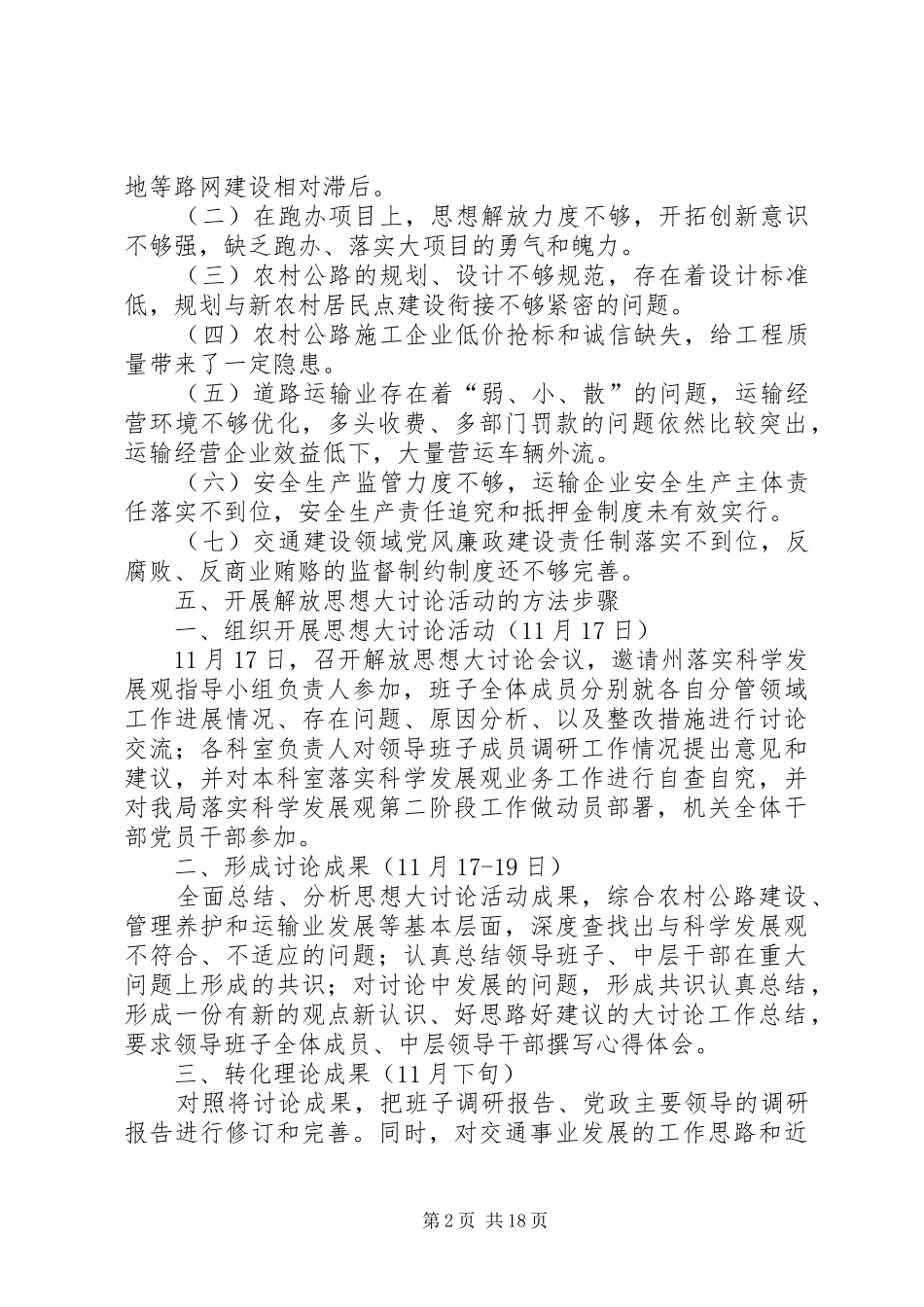 州交通局解放思想大讨论活动方案_第2页