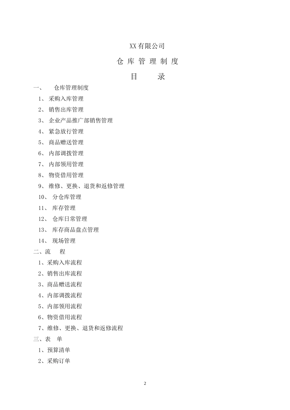 某企业仓库管理制度_第2页
