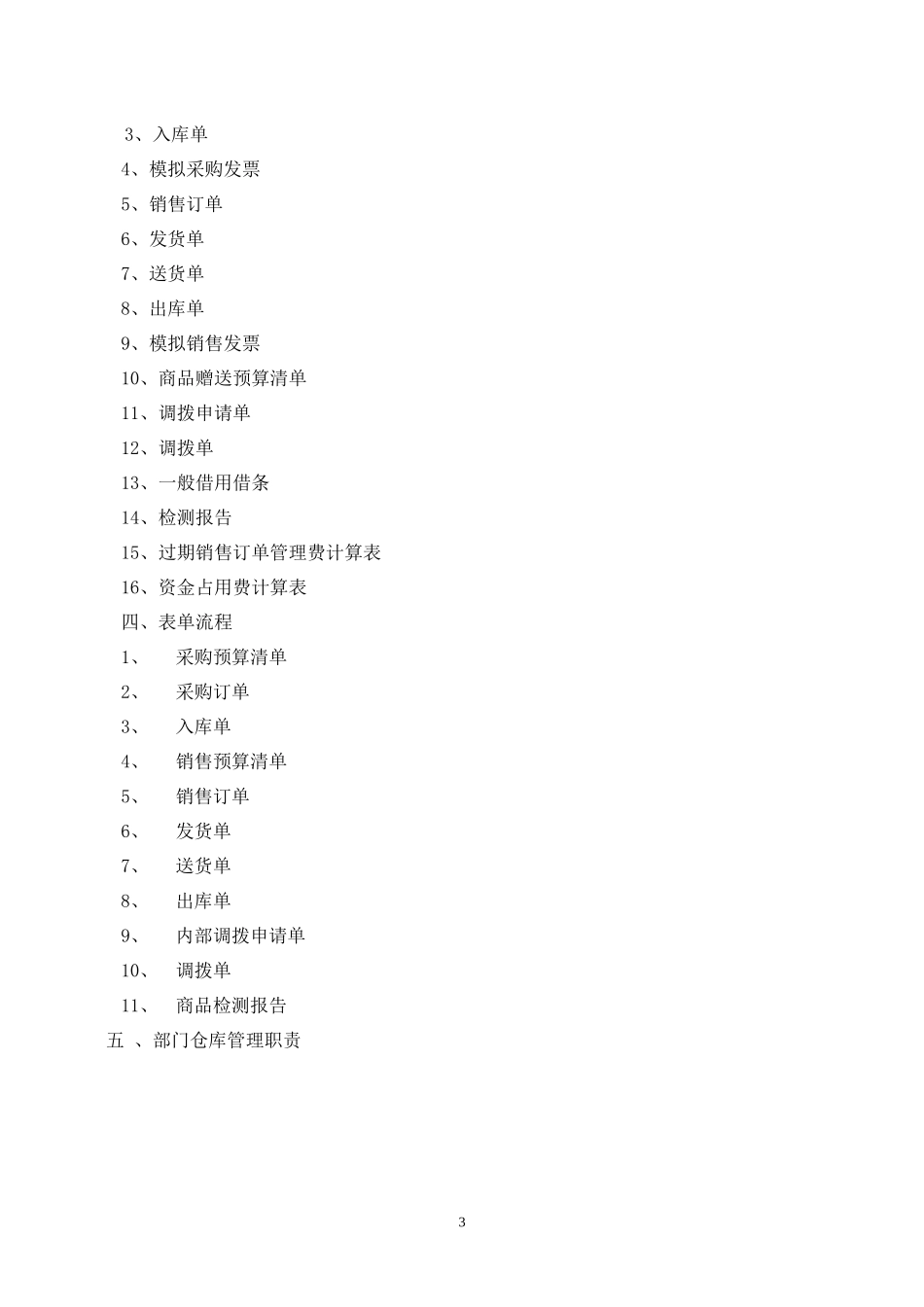 某企业仓库管理制度_第3页