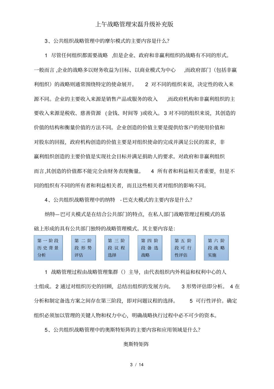 上午战略管理宋磊升级补充版_第3页