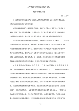 上午战略管理宋磊升级补充版