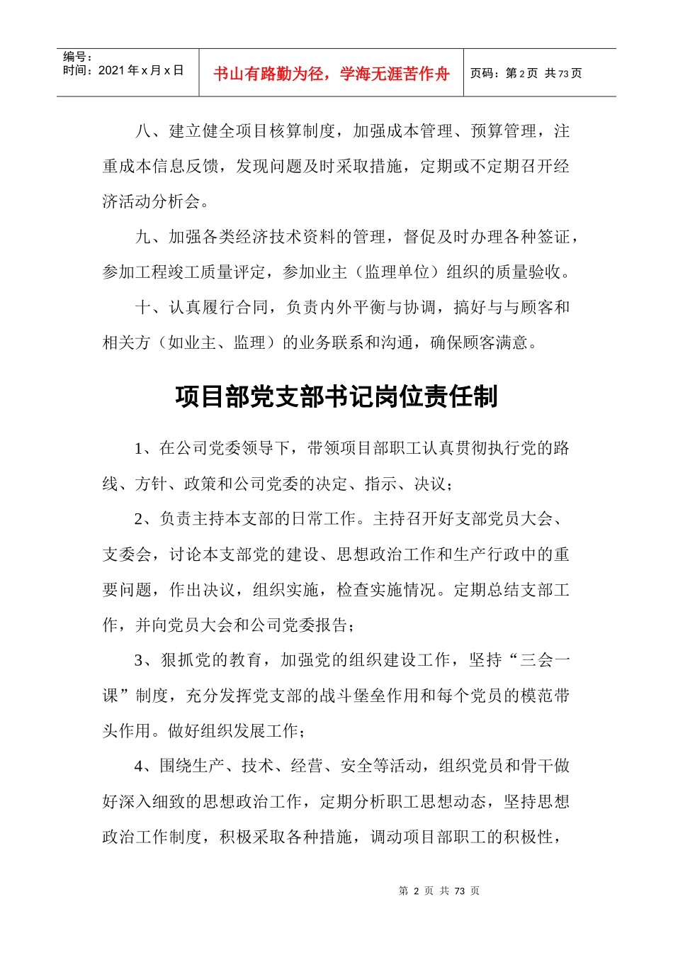 某企业项目经理岗位责任制_第2页