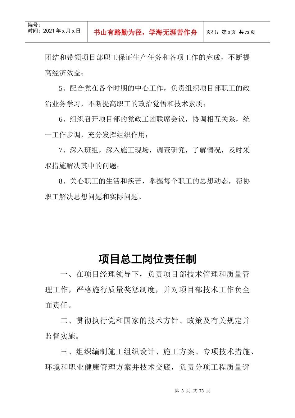 某企业项目经理岗位责任制_第3页