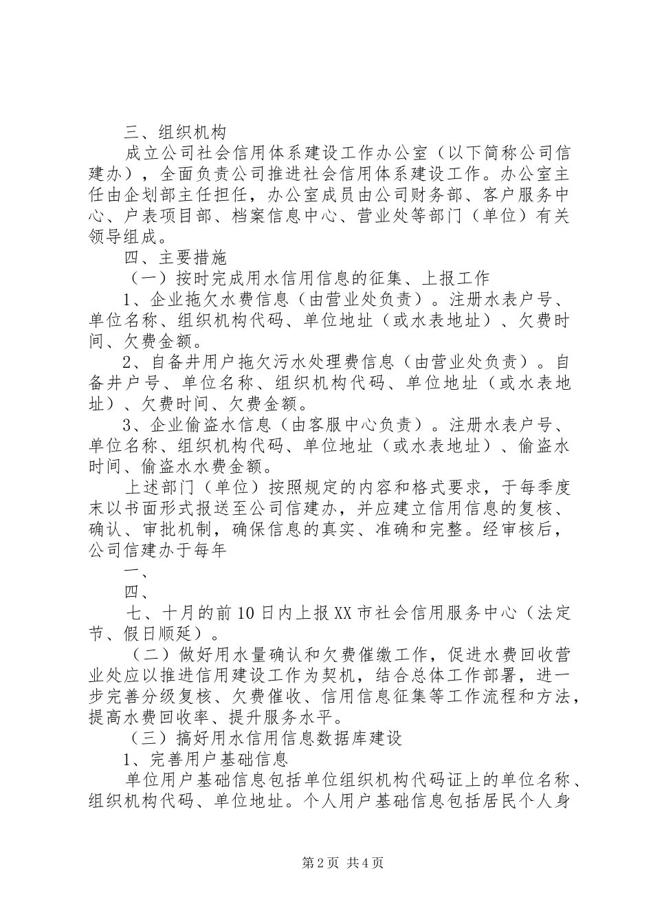 关于推进社会信用体系建设工作实施方案_第2页