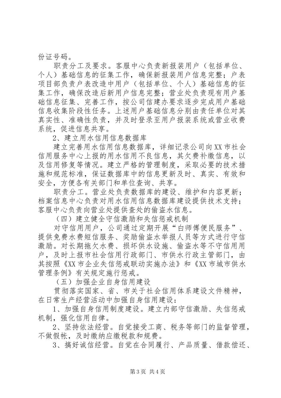 关于推进社会信用体系建设工作实施方案_第3页